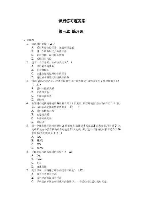 软件项目管理案例教程(第2版)课后习题答案(精准版)
