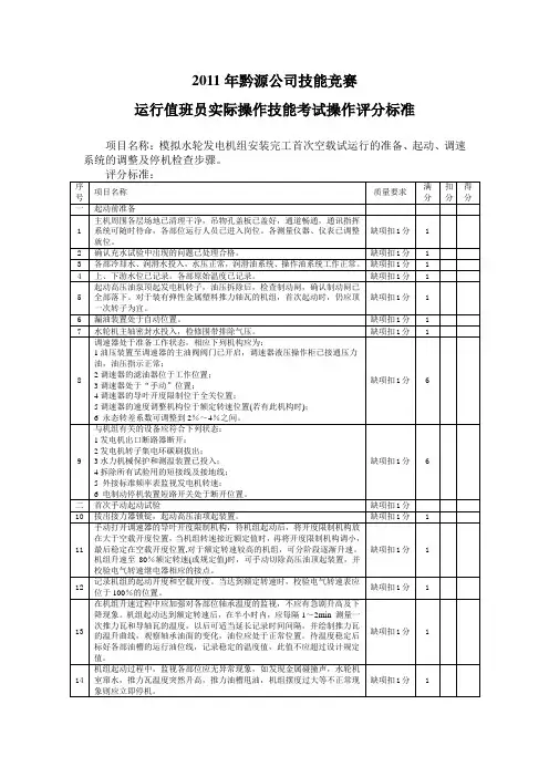 6水电站检修实操考试试题及答案