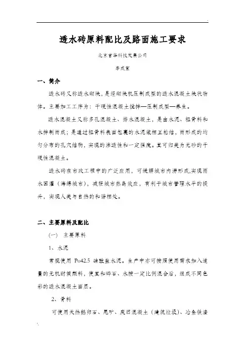 透水砖基本情况介绍(交流材料)
