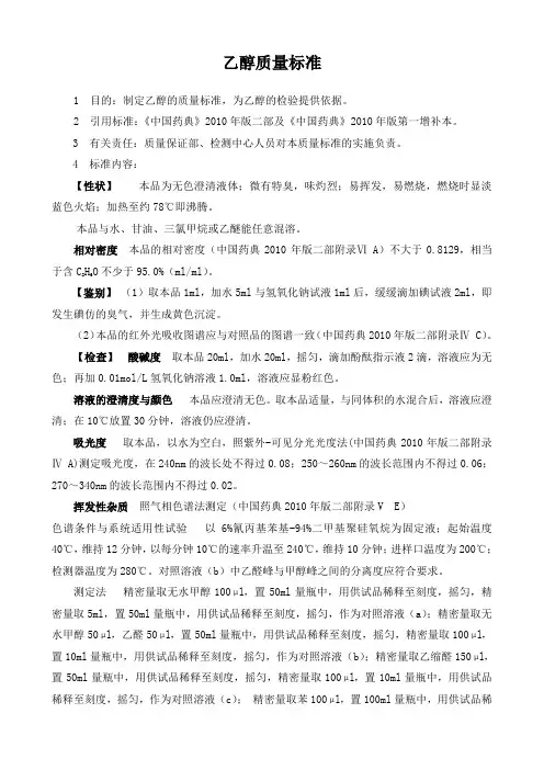 乙醇质量标准