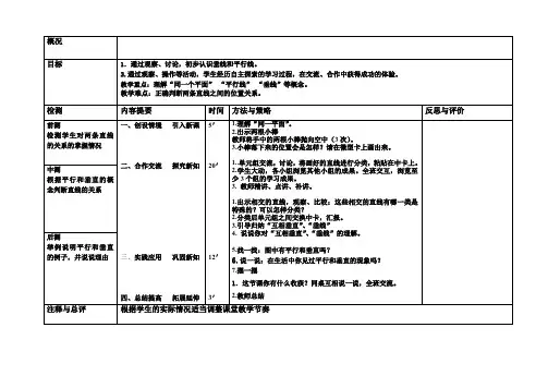 EEPO教案