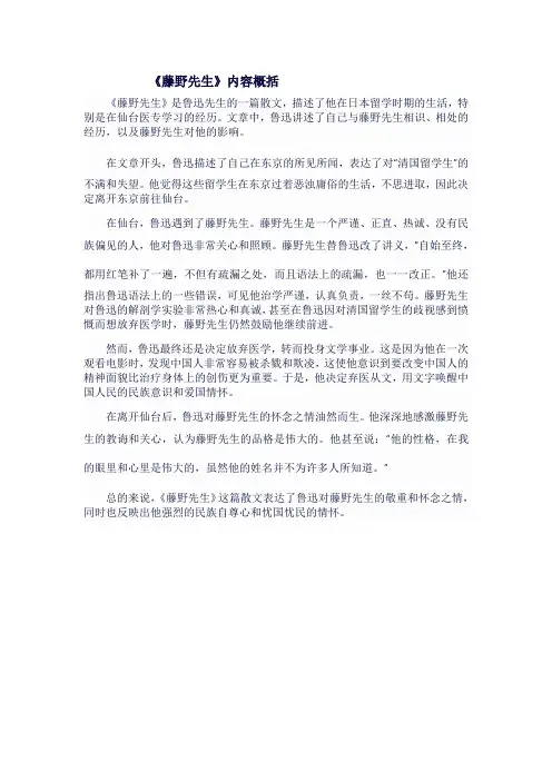 八年级语文下《藤野先生》内容概括
