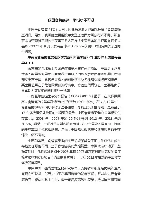 我国食管癌这一举措功不可没