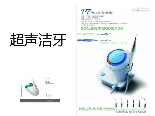 超声洁牙项目介绍PPT课件