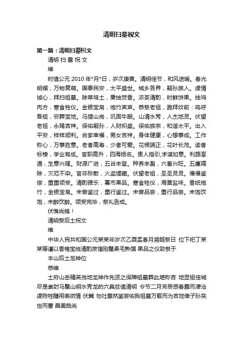 清明扫墓祝文
