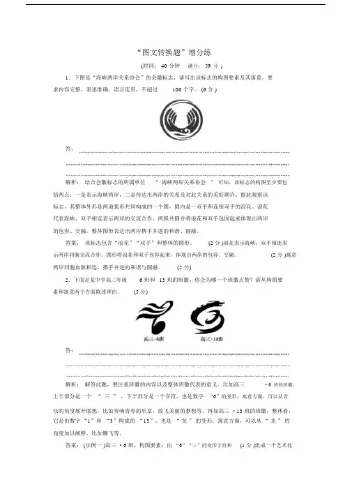 2018年高考语文通用版二轮专题复习“图文转换题”增分练.doc