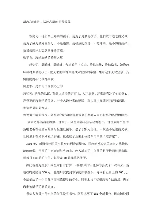 2012感动中国十大人物颁奖词及个人事迹