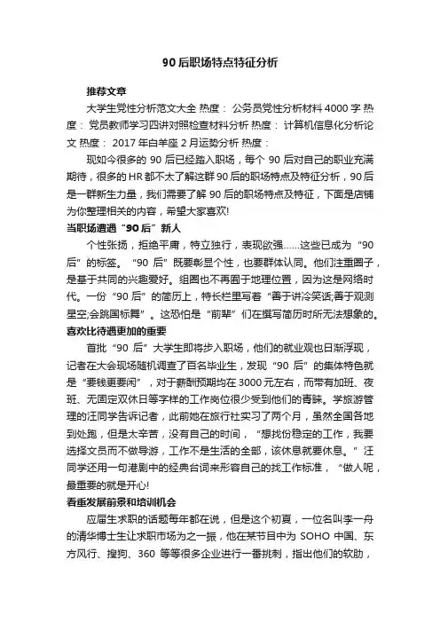 90后职场特点特征分析
