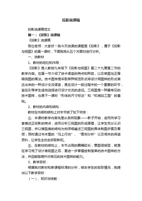 投影说课稿范文