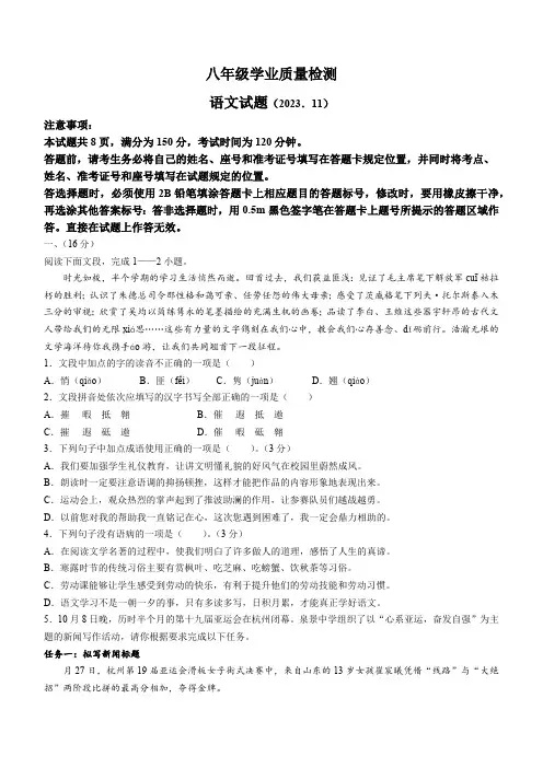 山东省济南市市中区2023-2024学年八年级上学期期中语文试题(含答案)