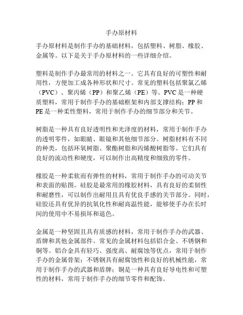 手办原材料