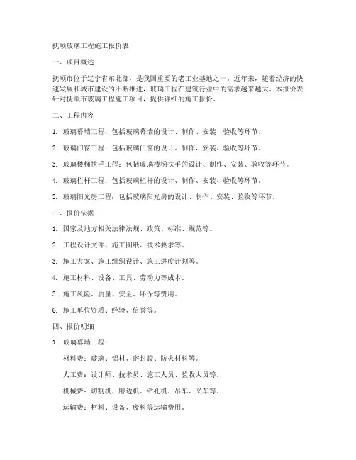 抚顺玻璃工程施工报价表