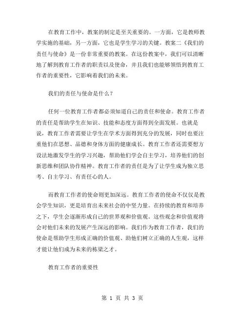贯彻教案二：我们的责任与使命