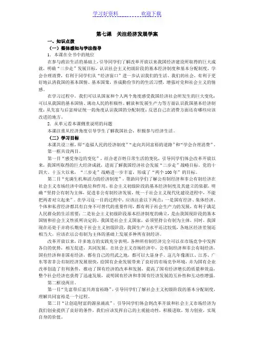 人教版九年级思想品德第七课关注经济发展教案
