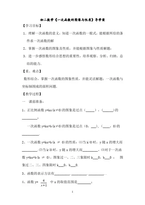 苏科版八年级数学上册《6章 一次函数  6.3 一次函数的图像》公开课教案_9