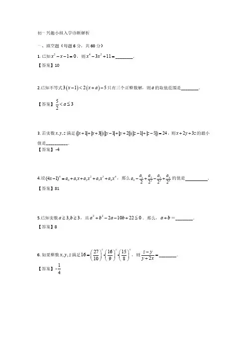 学而思2018年春季初一兴趣小组入学诊断试卷解析