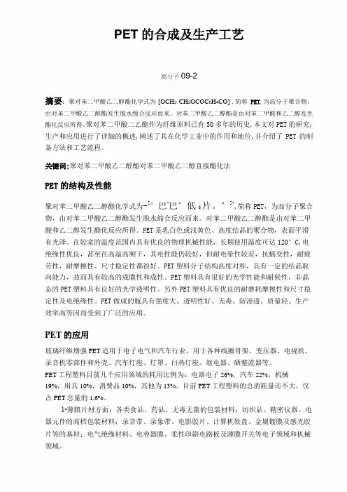 PET的合成及生产工艺