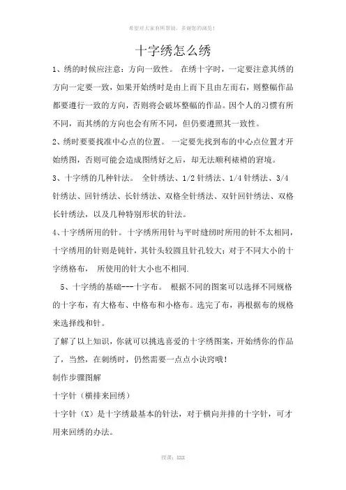 十字绣怎么绣