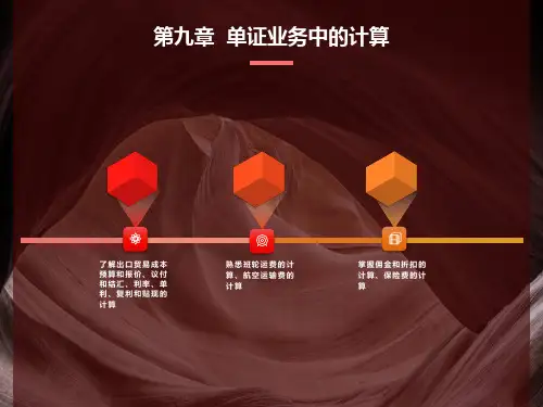 单证业务中的计算