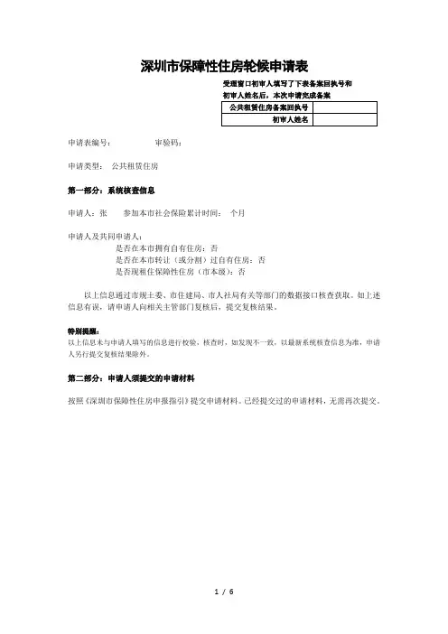 深圳市保障性住房轮候申请表