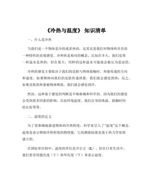 《冷热与温度》 知识清单