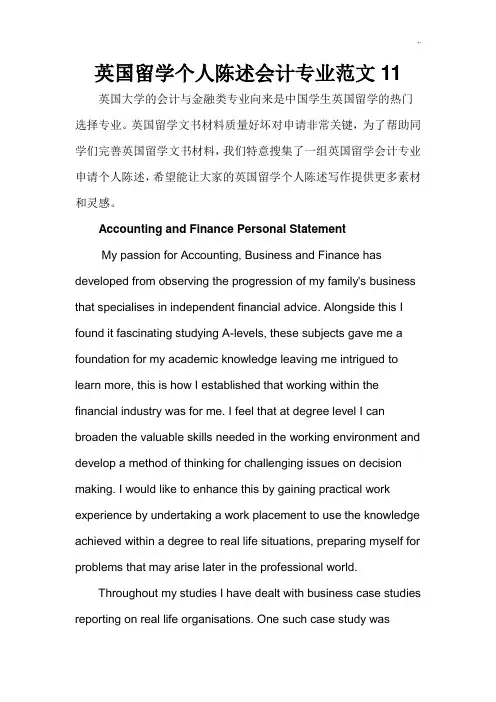 英国留学个人说明陈述会计专业规范文本