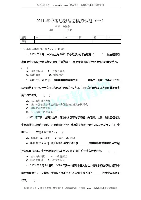 2011年中考思想品德模拟试卷(一)有答案