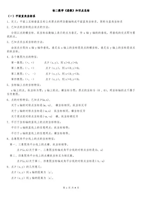 初二数学函数知识点总结(最新最全)