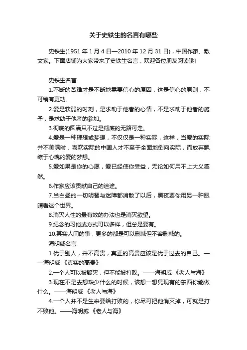关于史铁生的名言有哪些