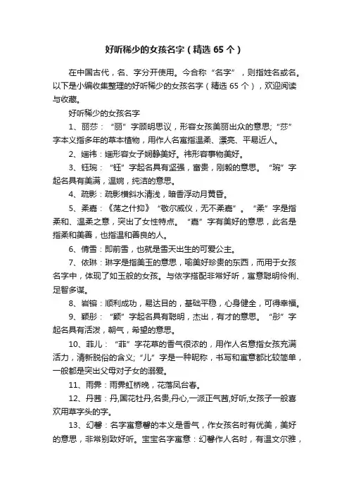 好听稀少的女孩名字（精选65个）
