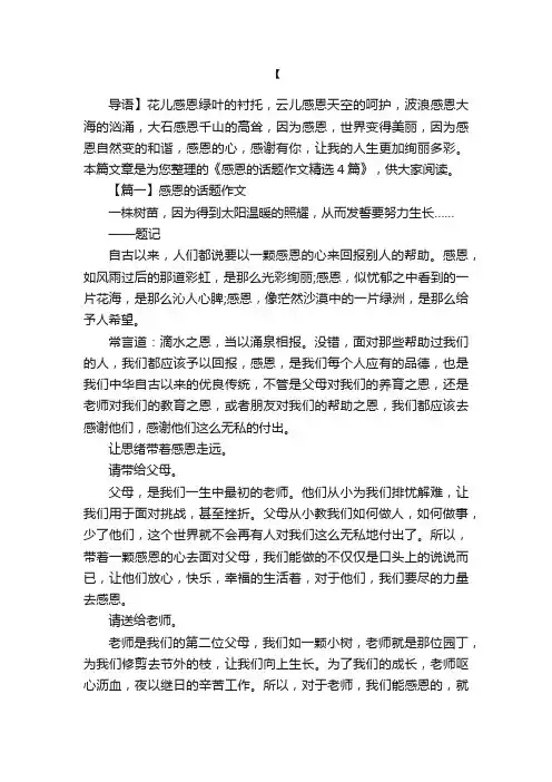 感恩的话题作文精选4篇