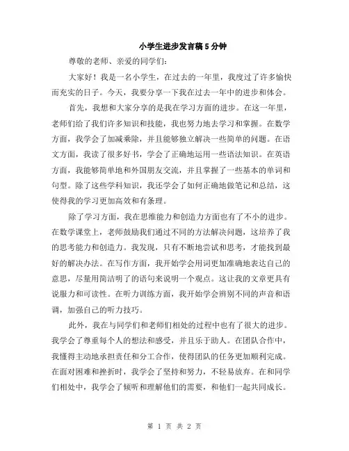 小学生进步发言稿5分钟
