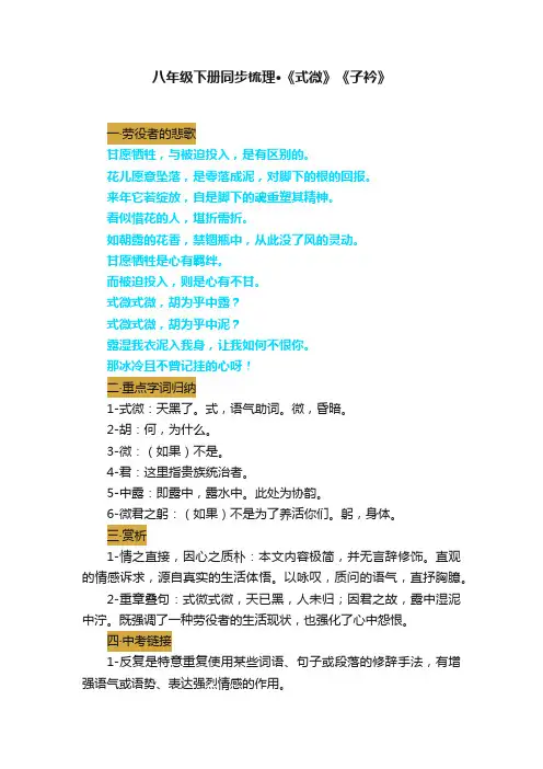八年级下册同步梳理·《式微》《子衿》