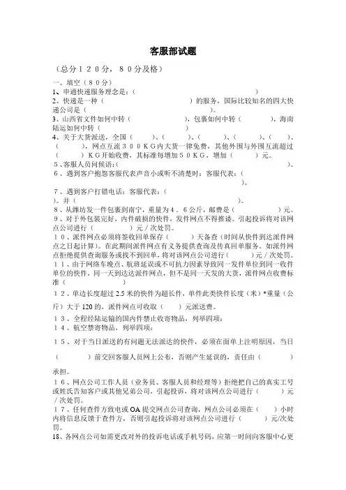 客服部试题