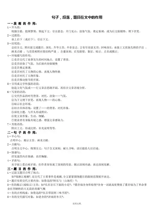 句子,段落,题目分别在文中的作用