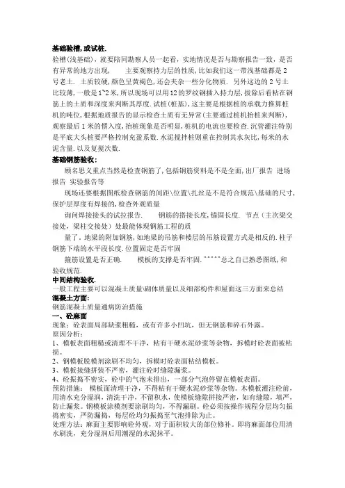 基础验槽