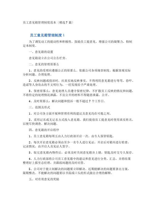 员工意见箱管理制度