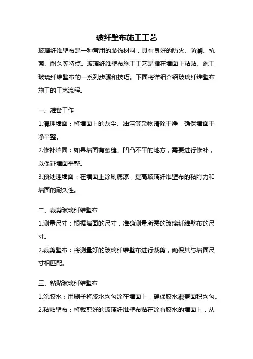 玻纤壁布施工工艺