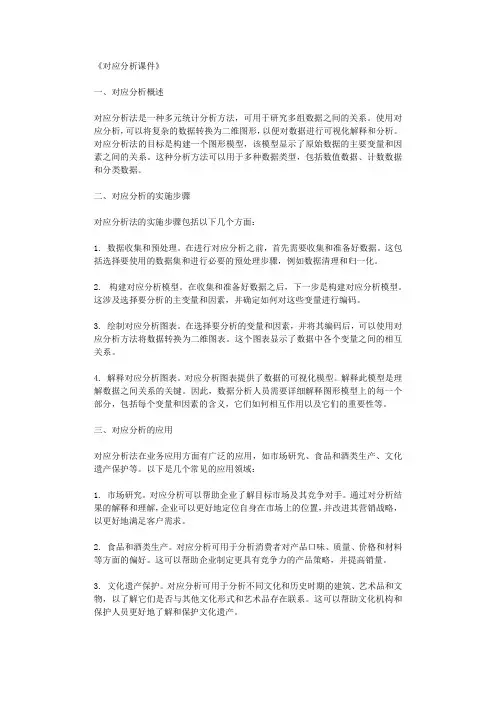 对应分析课件