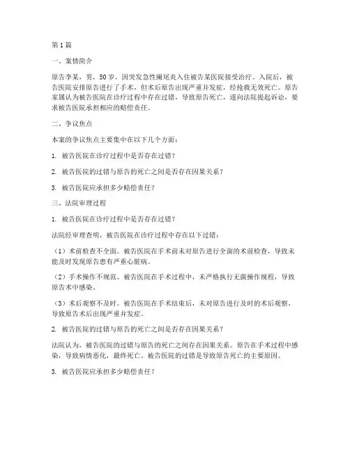 法律案例医疗事故(3篇)