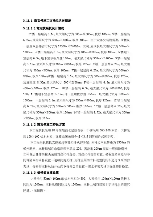 六米高支方案