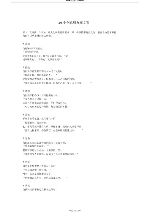 20个创意朋友圈文案