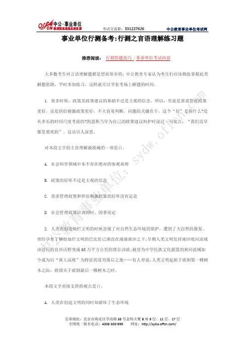 事业单位行测备考之言语理解练习题