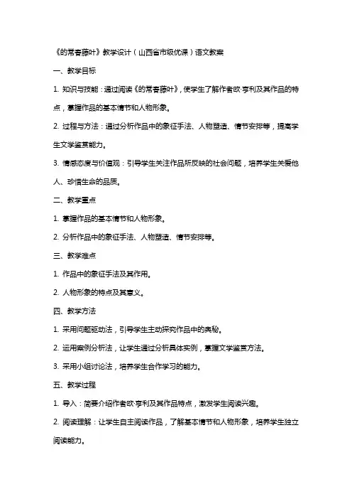 《最后的常春藤叶》教学设计(山西省市级优课)语文教案