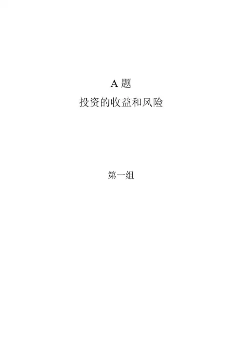 A 投资的收益和风险