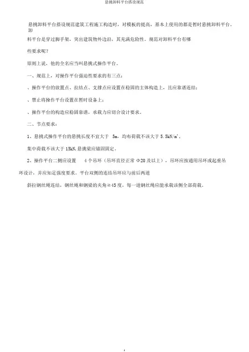 悬挑卸料平台搭设规范