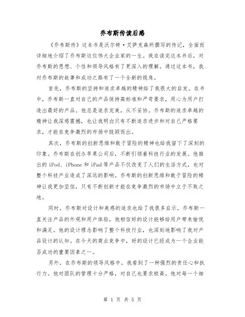 乔布斯传读后感(3篇)