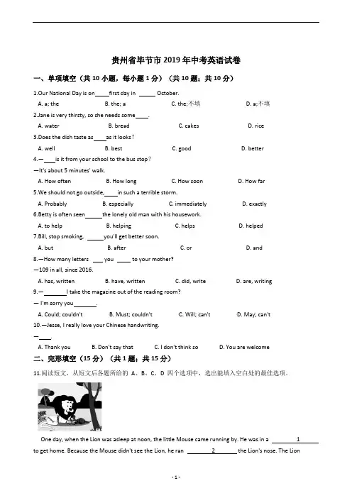 贵州省毕节市2019年中考英语试卷