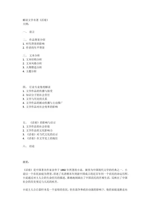 解读文学名著《活着》