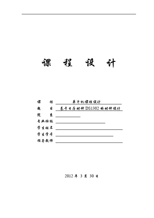 基于日历时钟DS1302的时钟设计